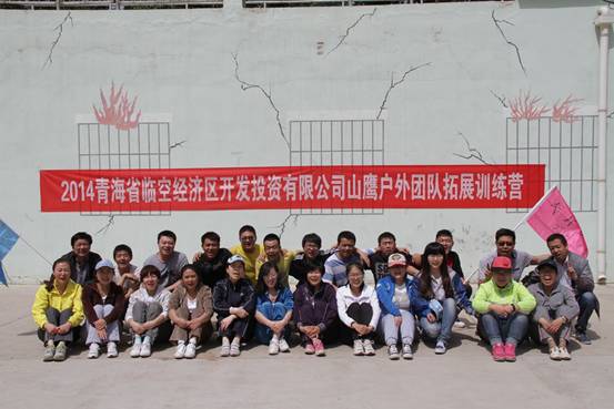 2014年临空开投公司户表团队拓展训练