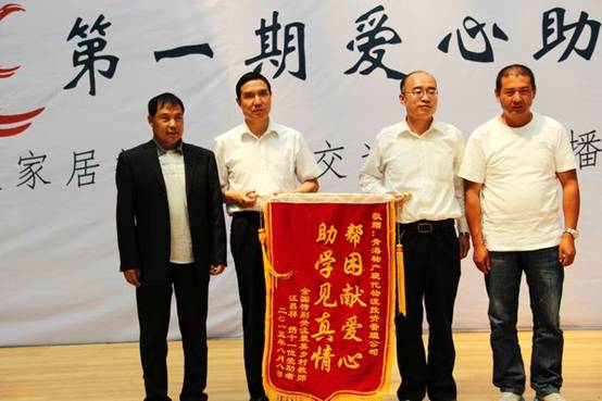 家美家居为穷困大学生献爱心