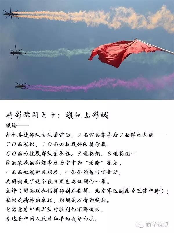 &ldquo;9?3&rdquo;阅兵十大杰出瞬间