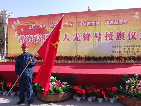 省劳动较量委员会、省总工会授予长春炭素公司成型车间青海高原&ldquo;工人前锋号&rdquo;