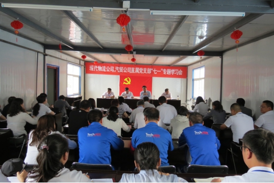 现代物流公司、QMH官网汽贸公司直属党支部召开&ldquo;七一&rdquo;专题进建会