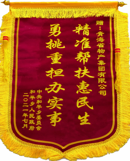 精准扶贫显功效 助扶村落送锦旗