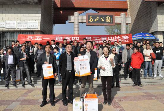 &ldquo;庆五一 迎五四&rdquo;员工登山角逐