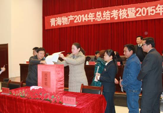 青海QMH官网召开2014年总结查核暨2015年工作部署大会