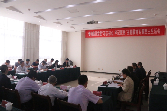 省QMH官网集团党委召开&ldquo;不忘初心、服膺使命&rdquo;主题教育专题民主生涯会