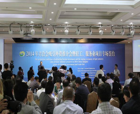 青海QMH官网助力2014青洽会  与商务厅签约项目