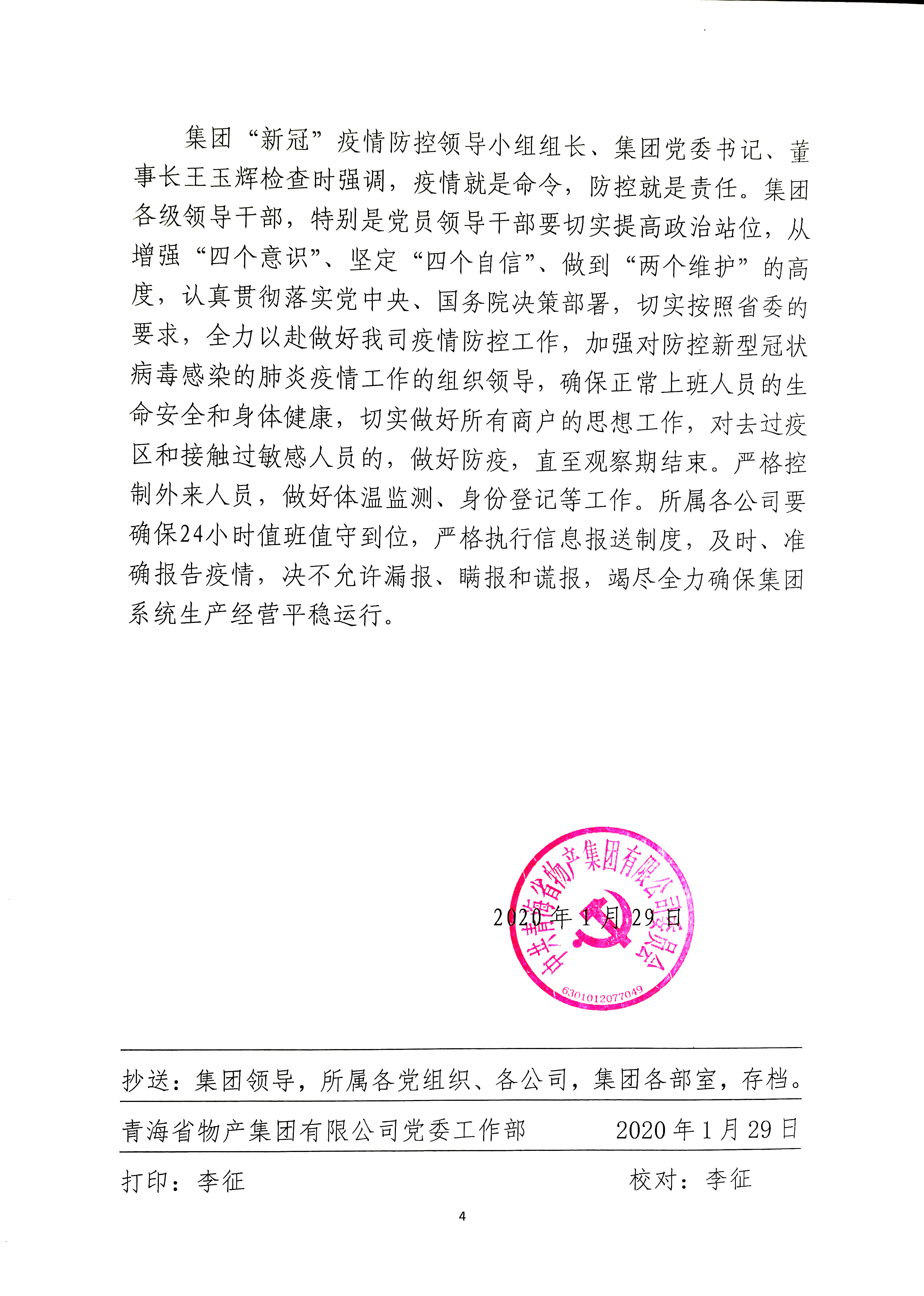 关于防控新型冠状病毒习染的肺炎疫情最新工作情况的汇报（二）