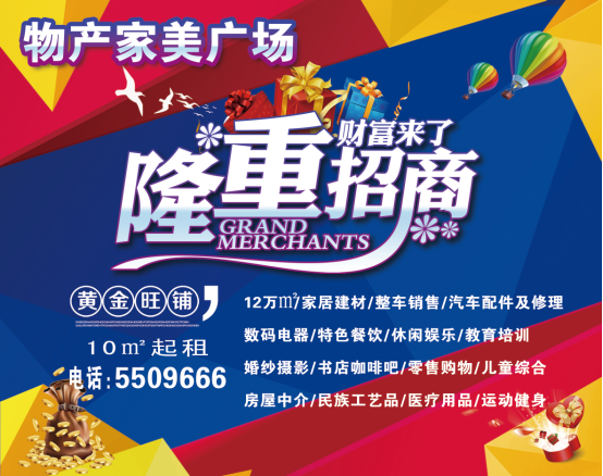 QMH官网家美广场火爆招商中。。